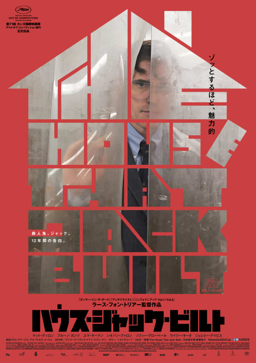 『ハウス・ジャック・ビルト』ヴィジュアル