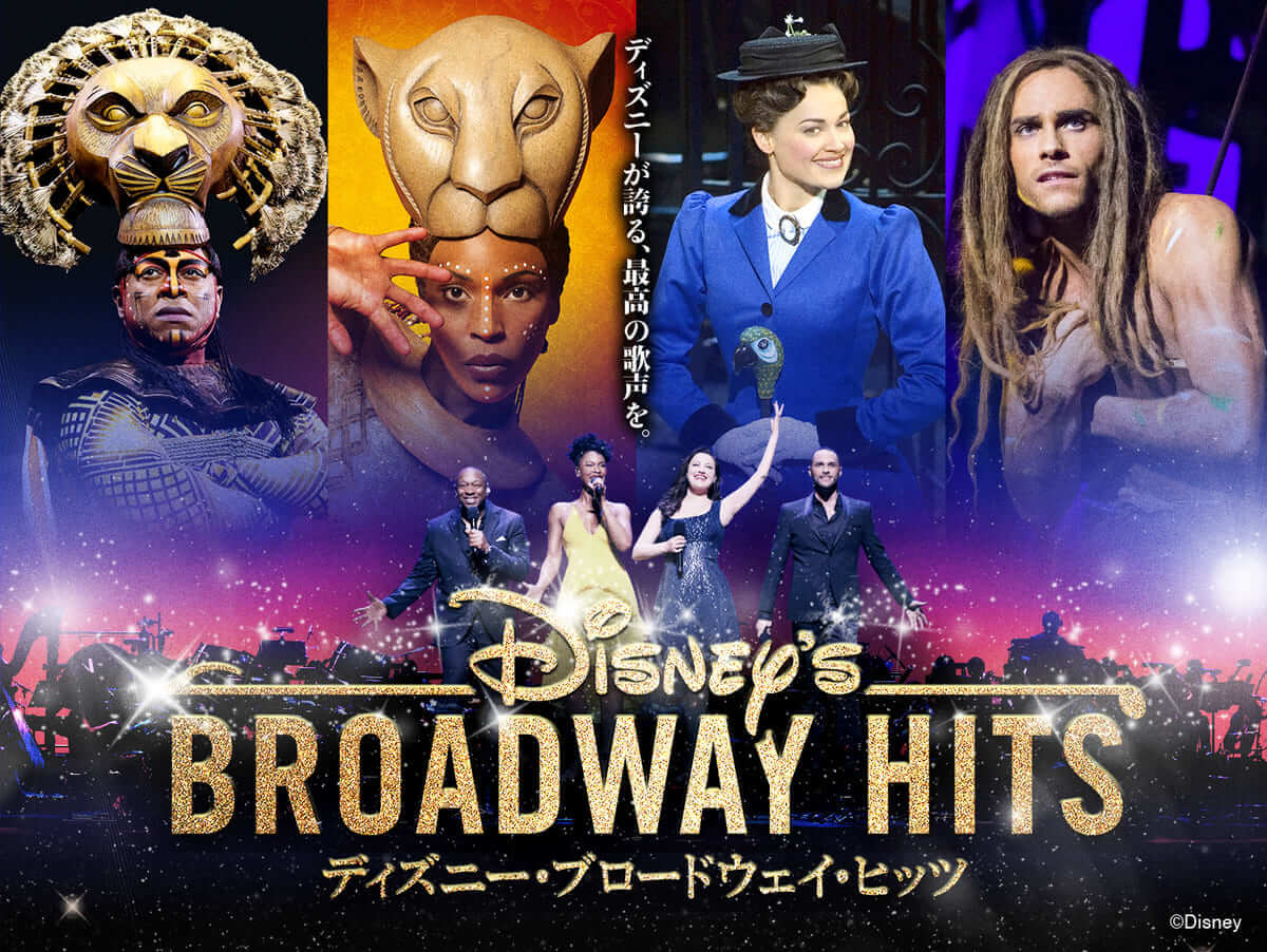 ディズニー・ブロードウェイ・ヒッツ