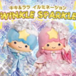 キキ＆ララ イルミネーション『TWINKLE SPARKLE!!』