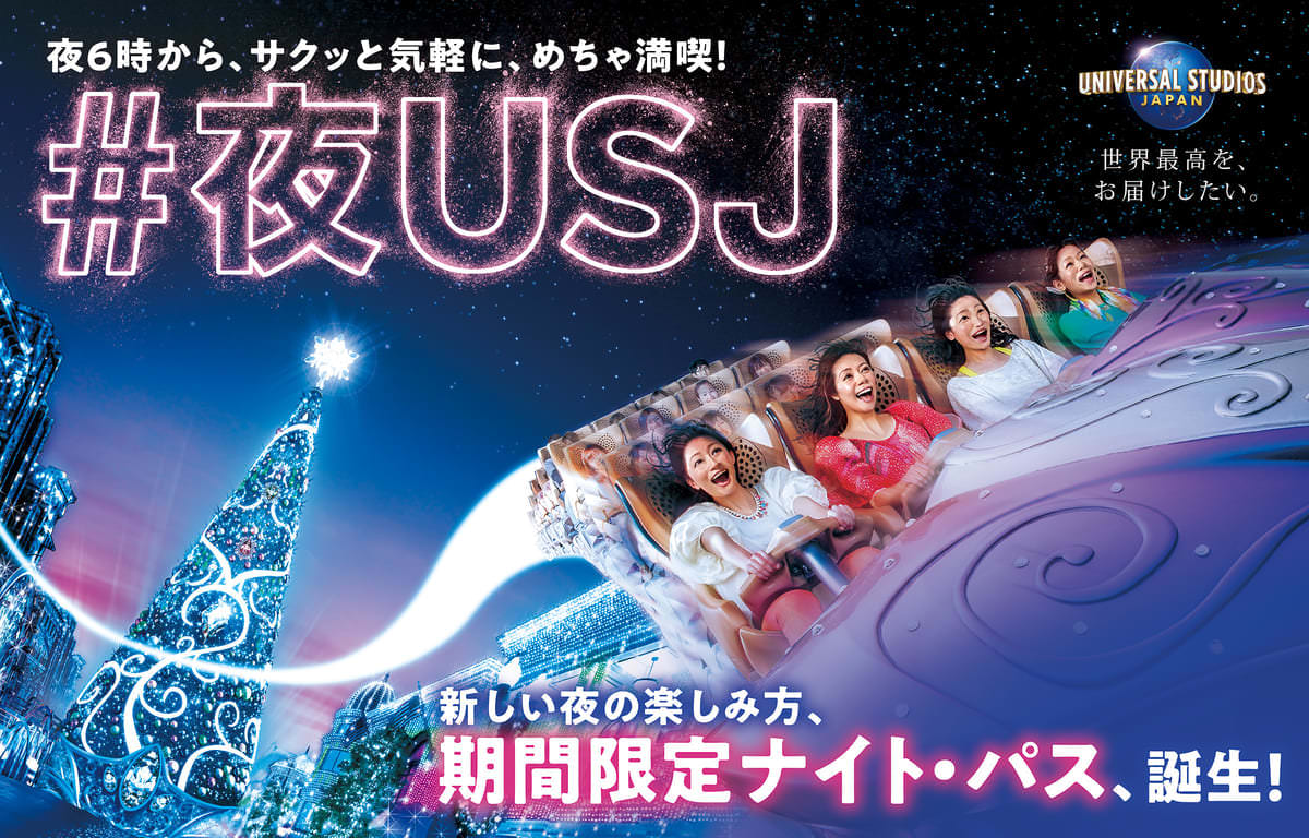 期間限定ナイトパス