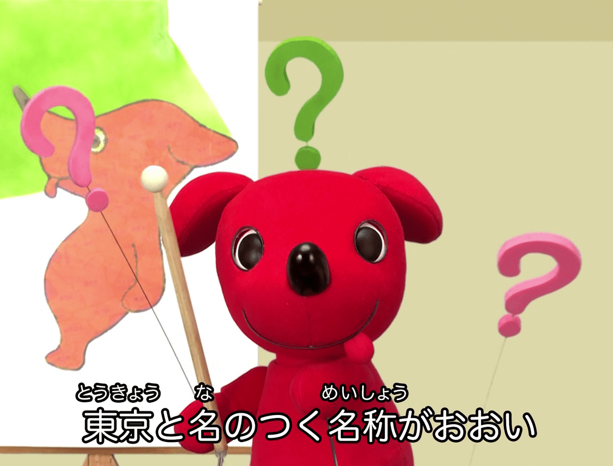 東京?