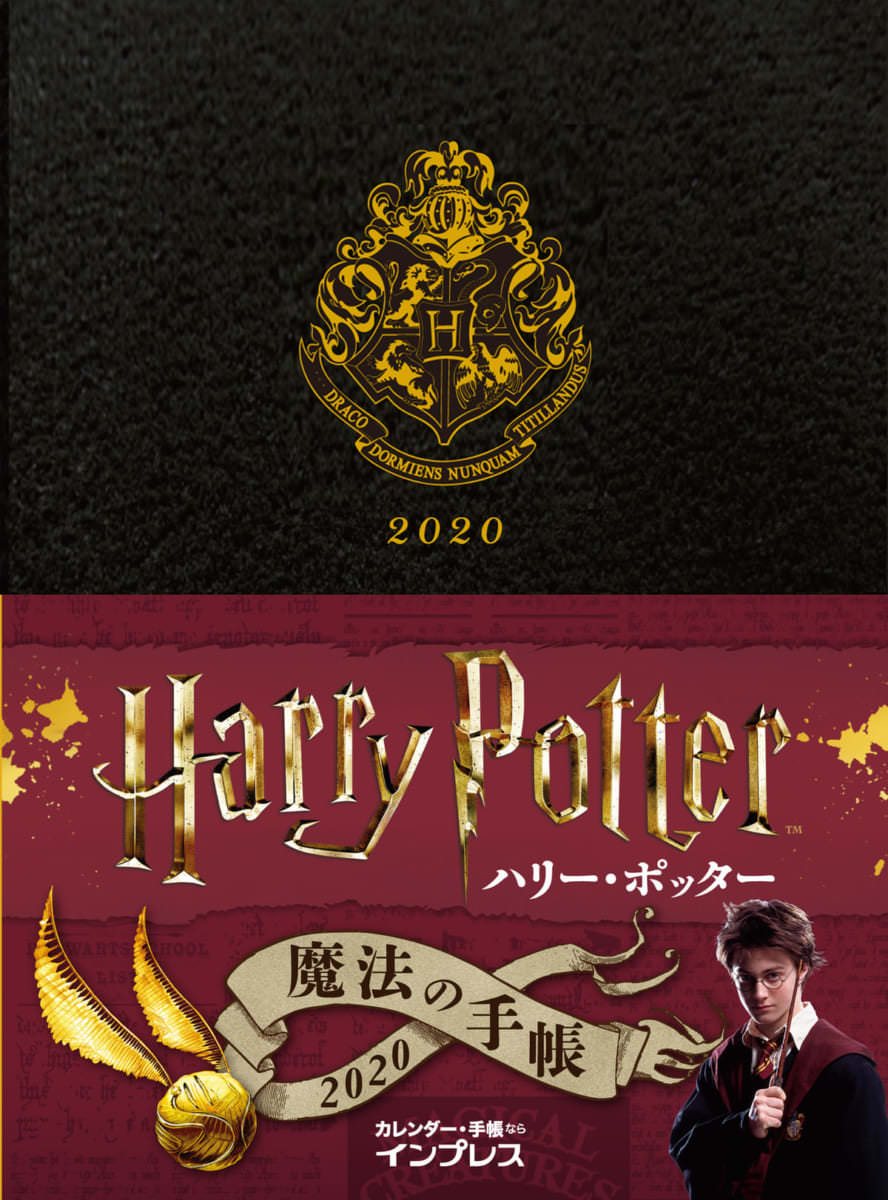 Harry Potter 魔法の手帳 2020