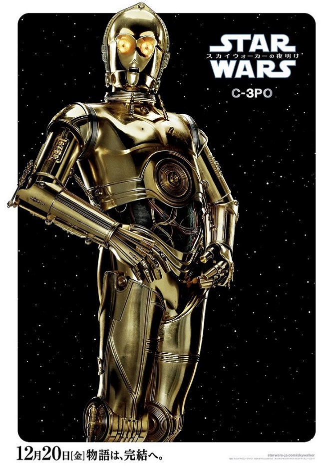 「SW」キャラポス：C-3PO