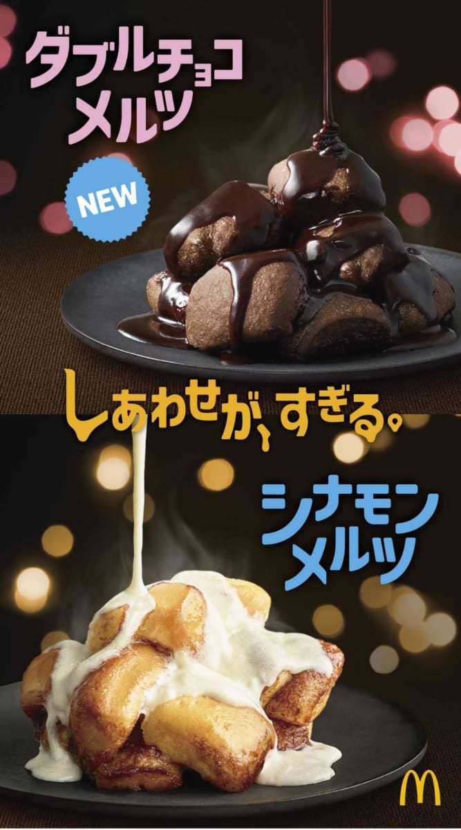 POPシナモンメルツ