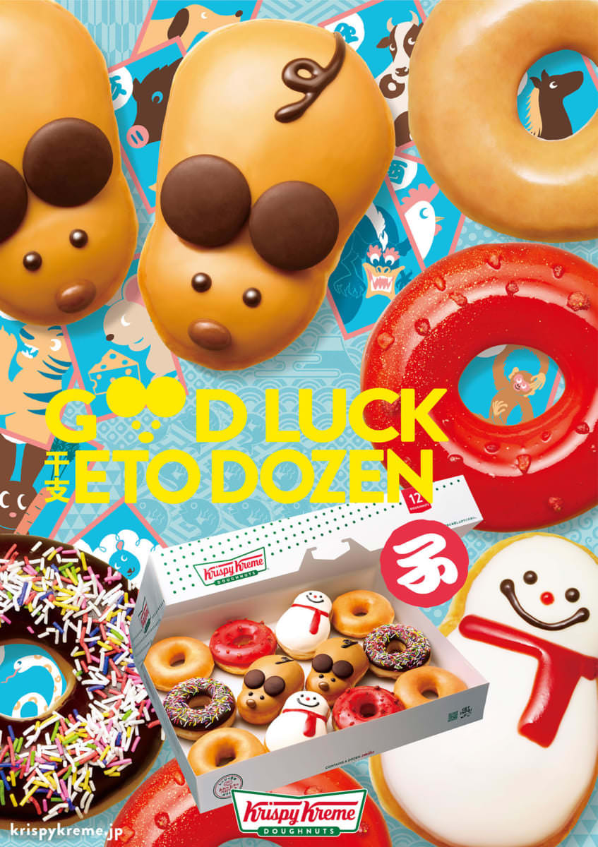 クリスピー・クリーム・ドーナツ「GOOD LUCK ETO DOZEN」メインビジュアル