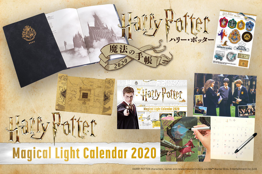 インプレス ハリー・ポッター｢魔法の手帳 2020｣｢Magical Light Calendar 2020｣