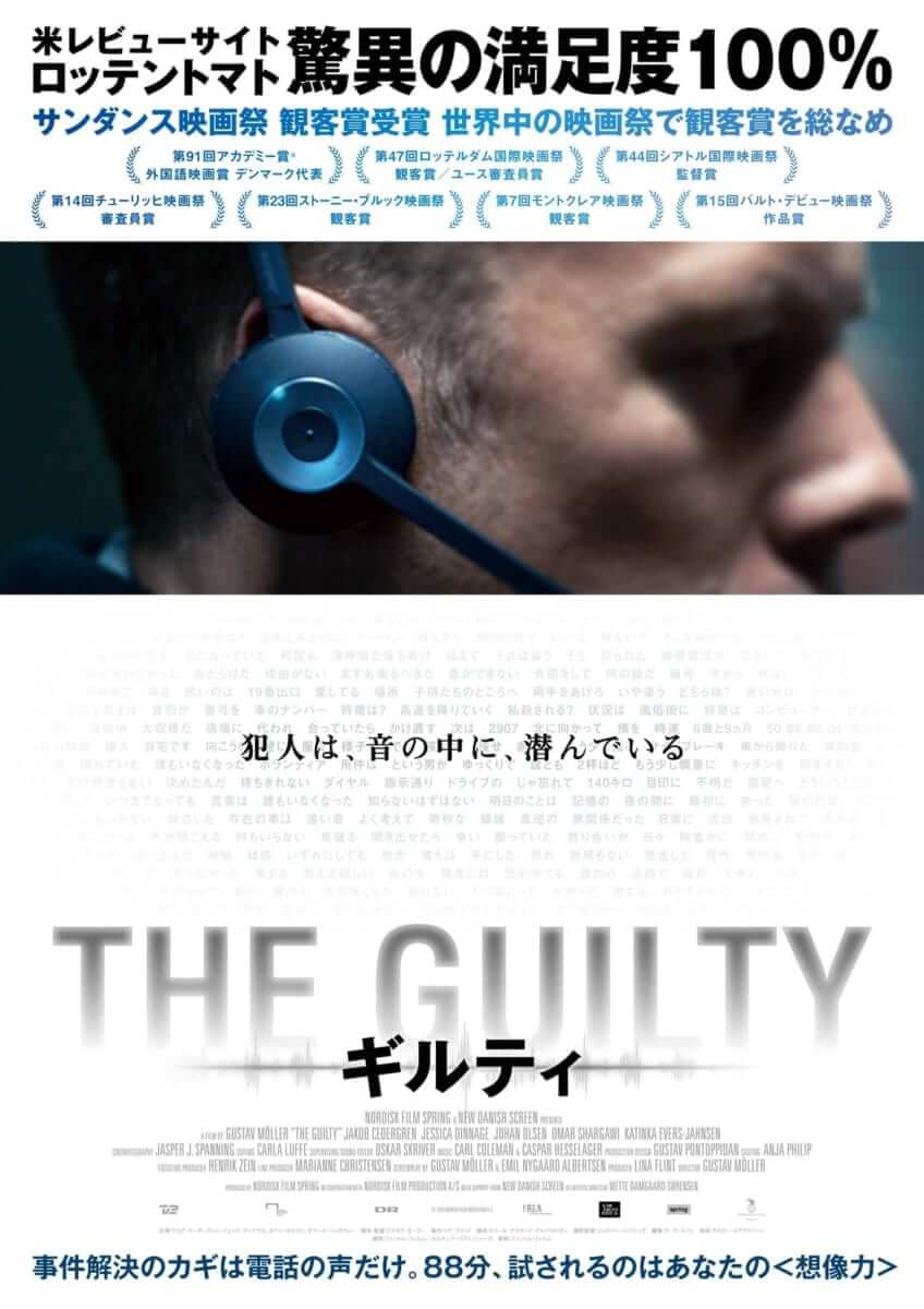 THE GUILTYキービジュアル