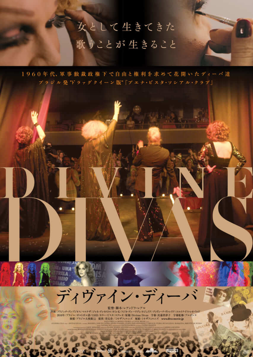『ディヴァイン・ディーバ』