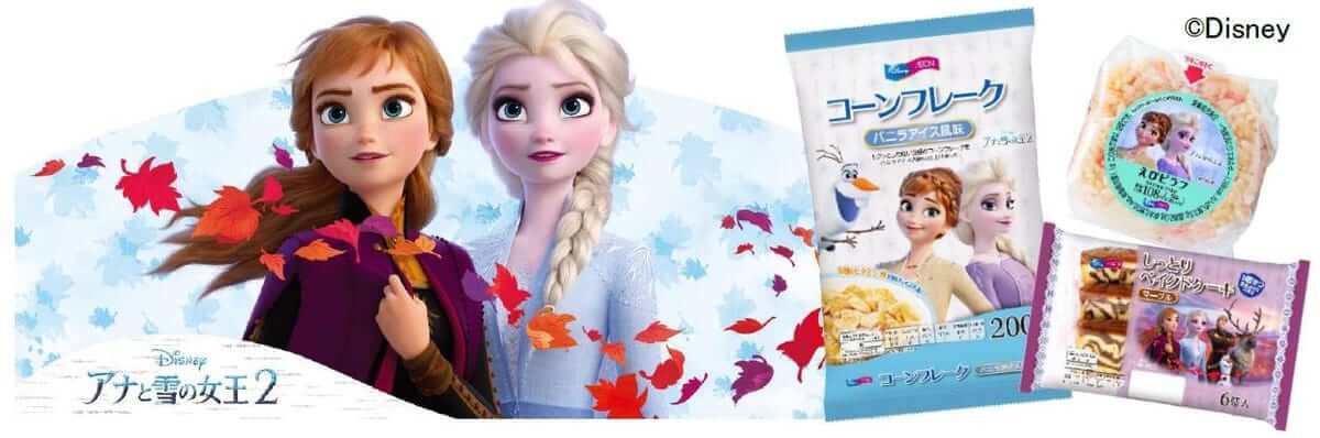 イオン限定「アナと雪の女王２」