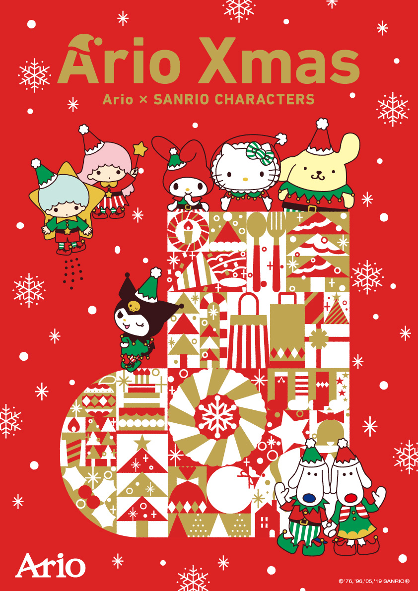 アリオ×サンリオキャラクターズ　「Ario Xmas 2019　Seven Elf’s Xmas～みんなの手でクリスマスを成功させよう～」