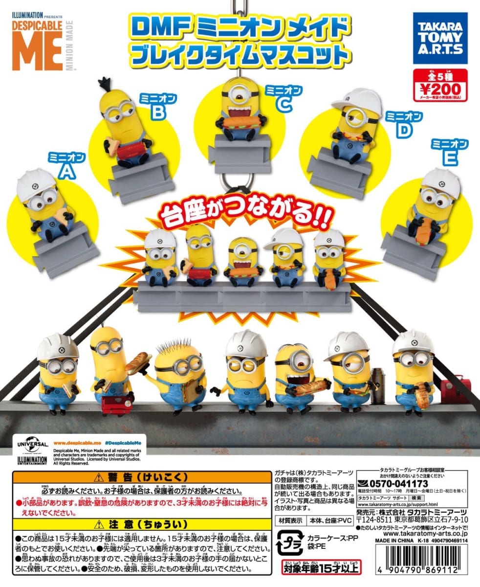 タカラトミーアーツ ガチャ「DMF ミニオン メイド ブレイクタイムコレクション」