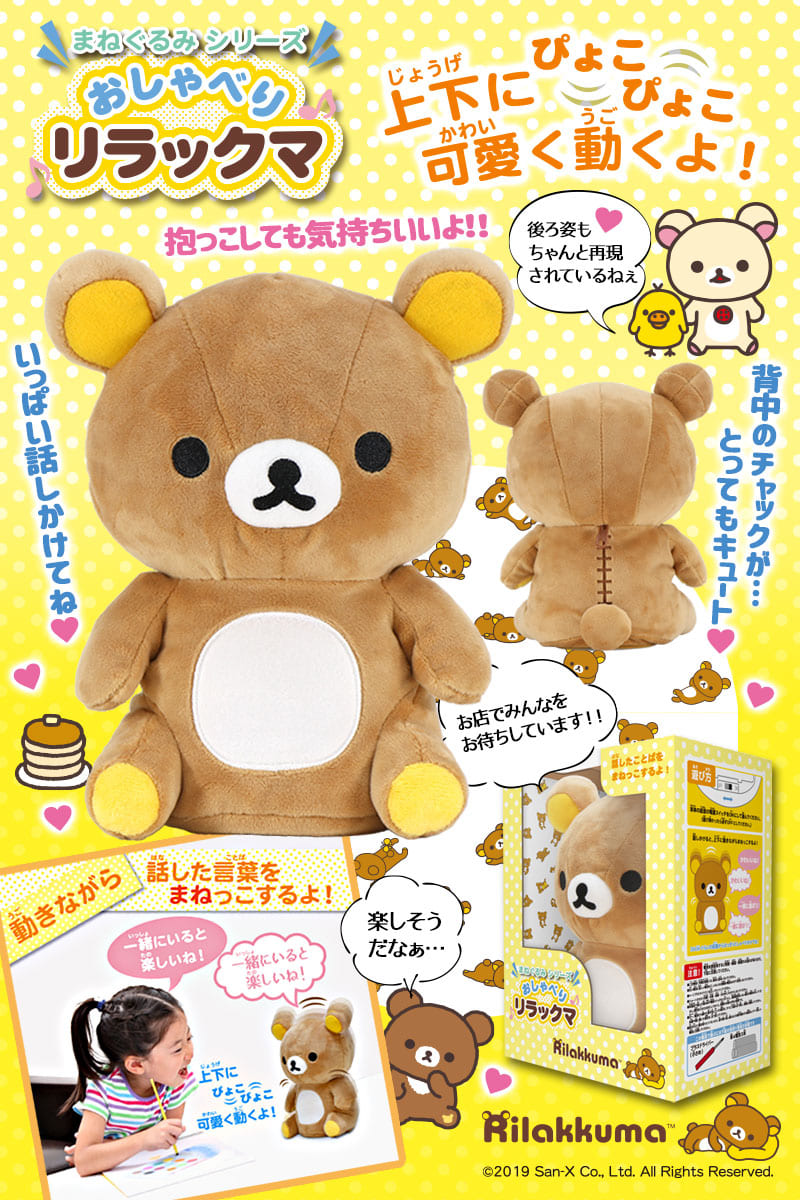 リラックマ ぬいぐるみ