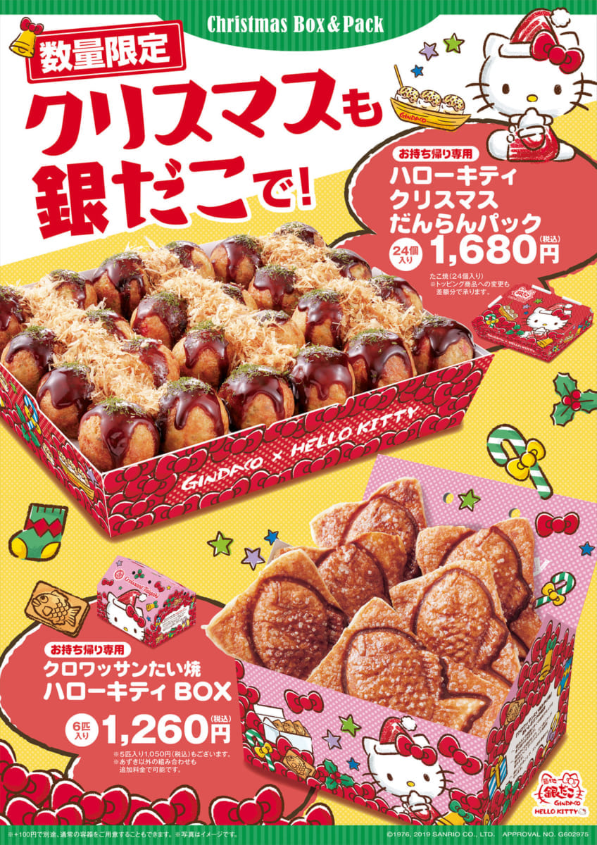 「築地銀だこ」×「ハローキティ」オリジナルパック