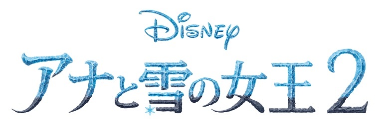 オフィシャルグッズが当たる企画も Tsutaya ディズニー アナと雪の女王2 公開記念キャンペーン Dtimes