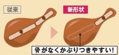 「黄金チキン　ローストレッグ」は、上もも部分の骨を手作業で1本ずつ抜くことでそのままかぶりつくことができます