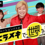 AbemaTV『TDK presents 学生イノベーションバトル そのヒラメキで世界を変えろ』キービジュアル