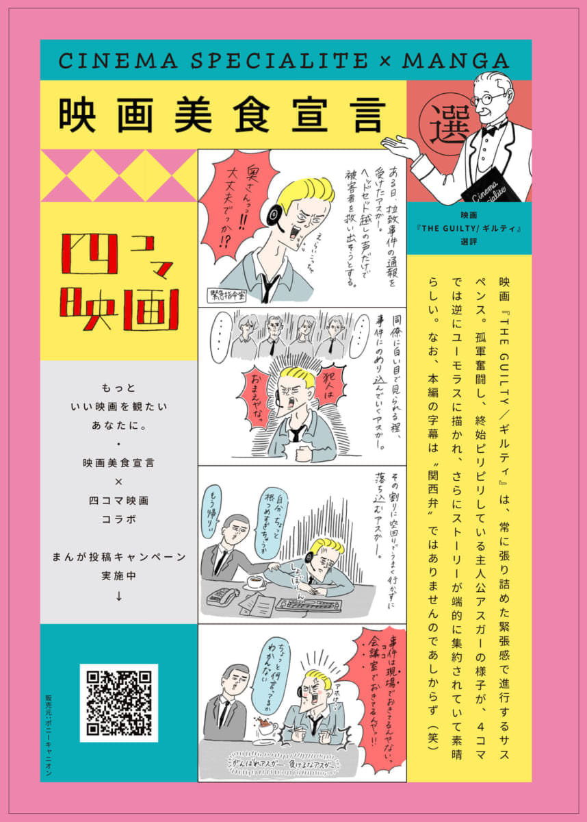 美食×四コマ映画