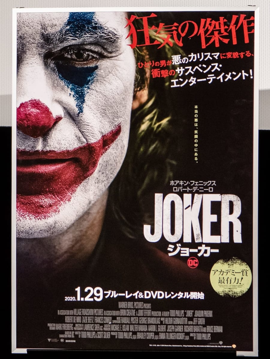 DC映画『ジョーカー』ブルーレイ＆DVDリリース／デジタル配信記念イベント ポスター