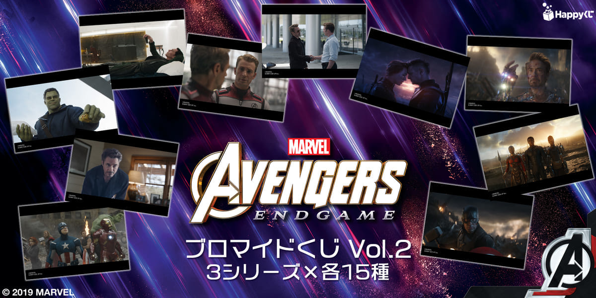 Happyくじブロマイド MARVEL『アベンジャーズ/エンドゲーム』Vol.2