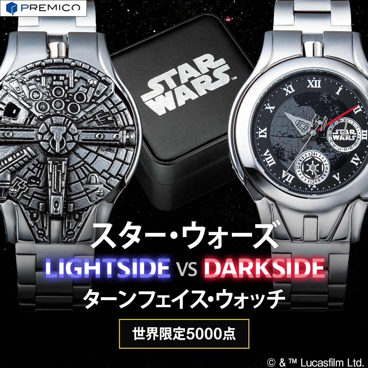 光と闇の顔を持つ腕時計！PREMICO「スター・ウォーズ LIGHTSIDE VS 
