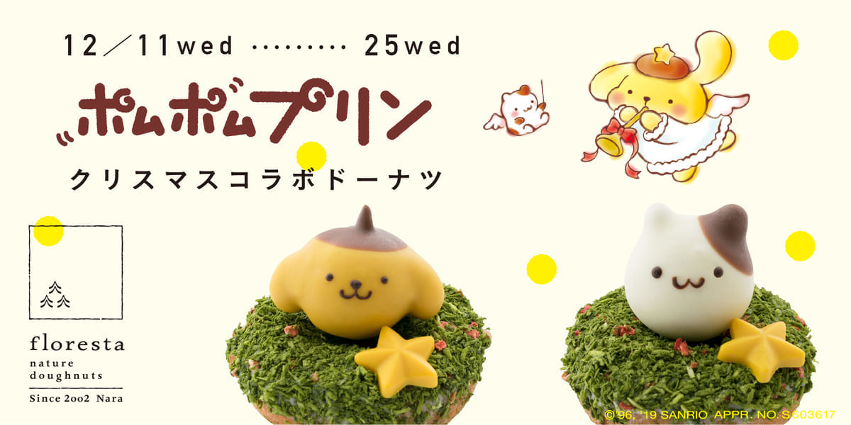 「ポムポムプリン」クリスマスドーナツ
