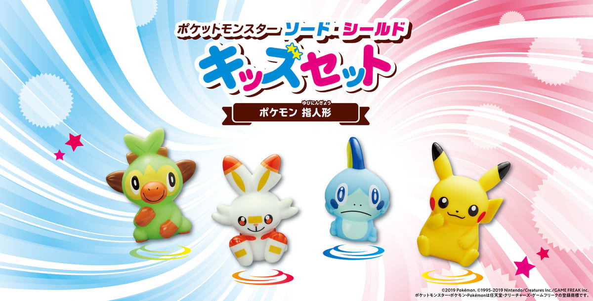 ミスタードーナツ キッズセット「ポケモン 指人形」
