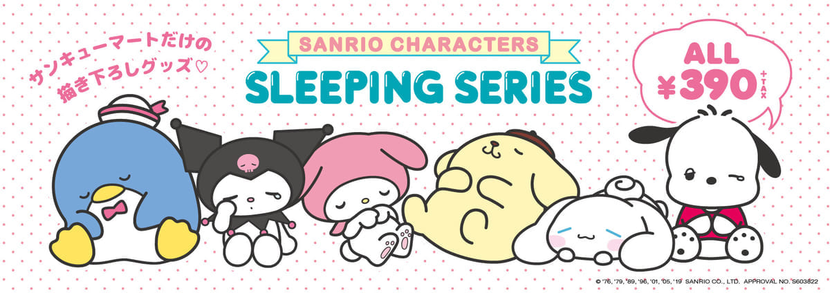 サンキューマート　サンリオキャラクターズ『SLEEPING SERIES』