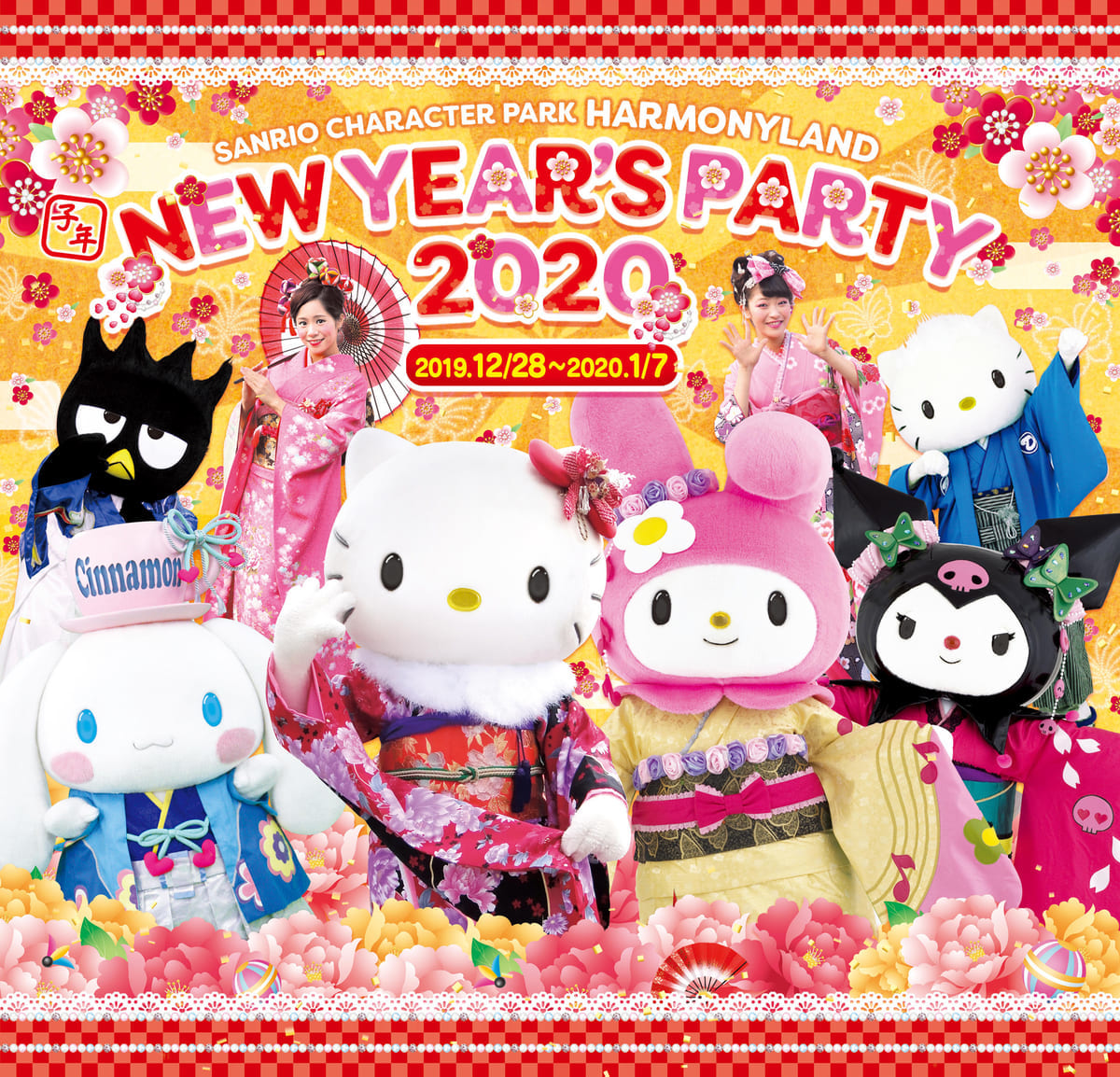 ハーモニーランド「ニューイヤーズパーティー2020」