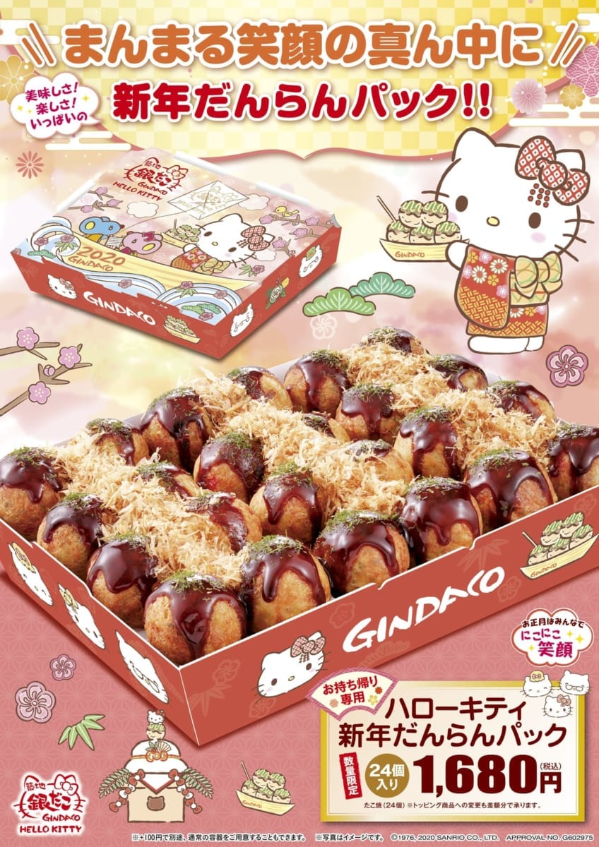 築地銀だこ「ハローキティ 新年だんらんパック」