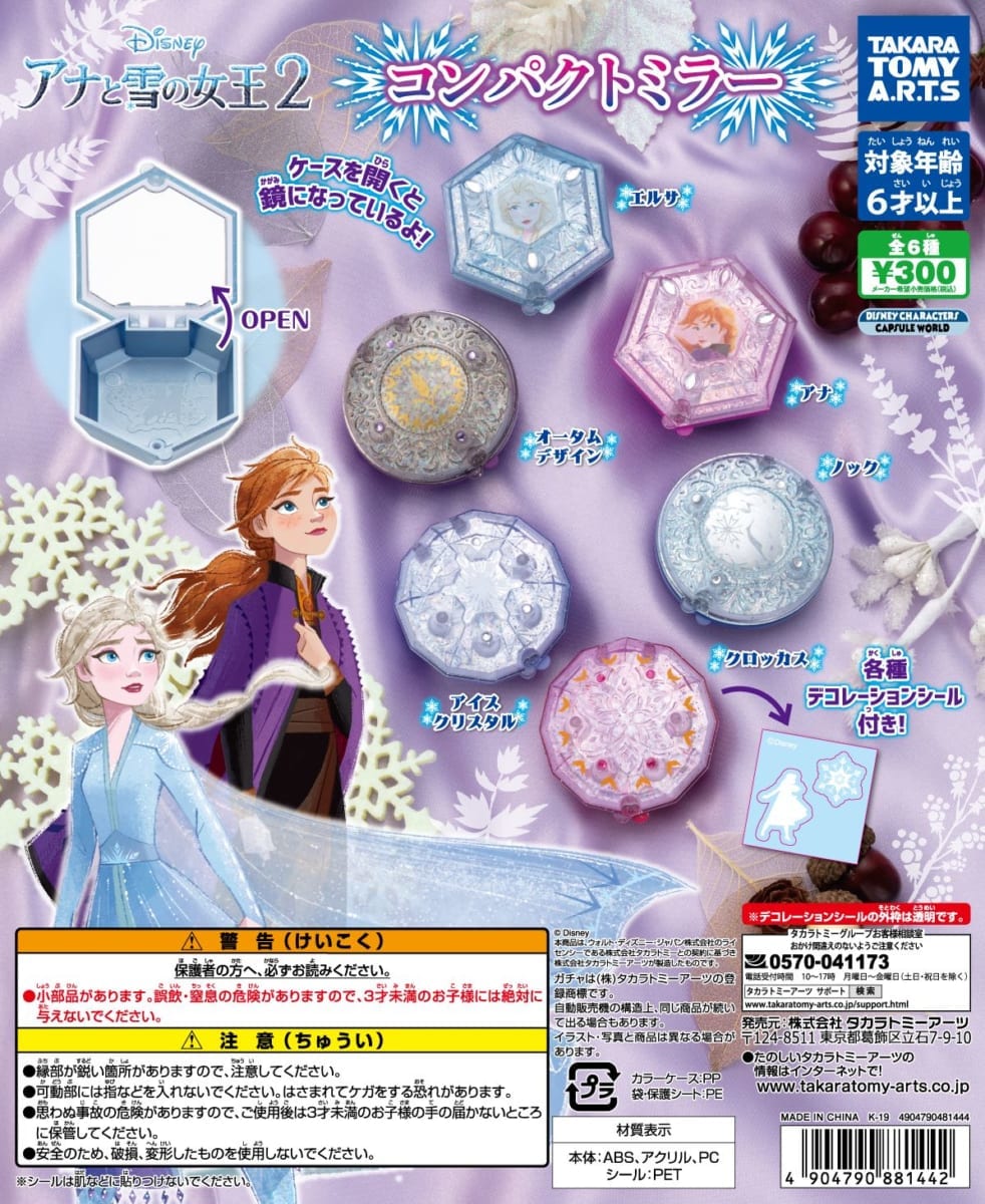 アナと雪の女王２　コンパクトミラー
