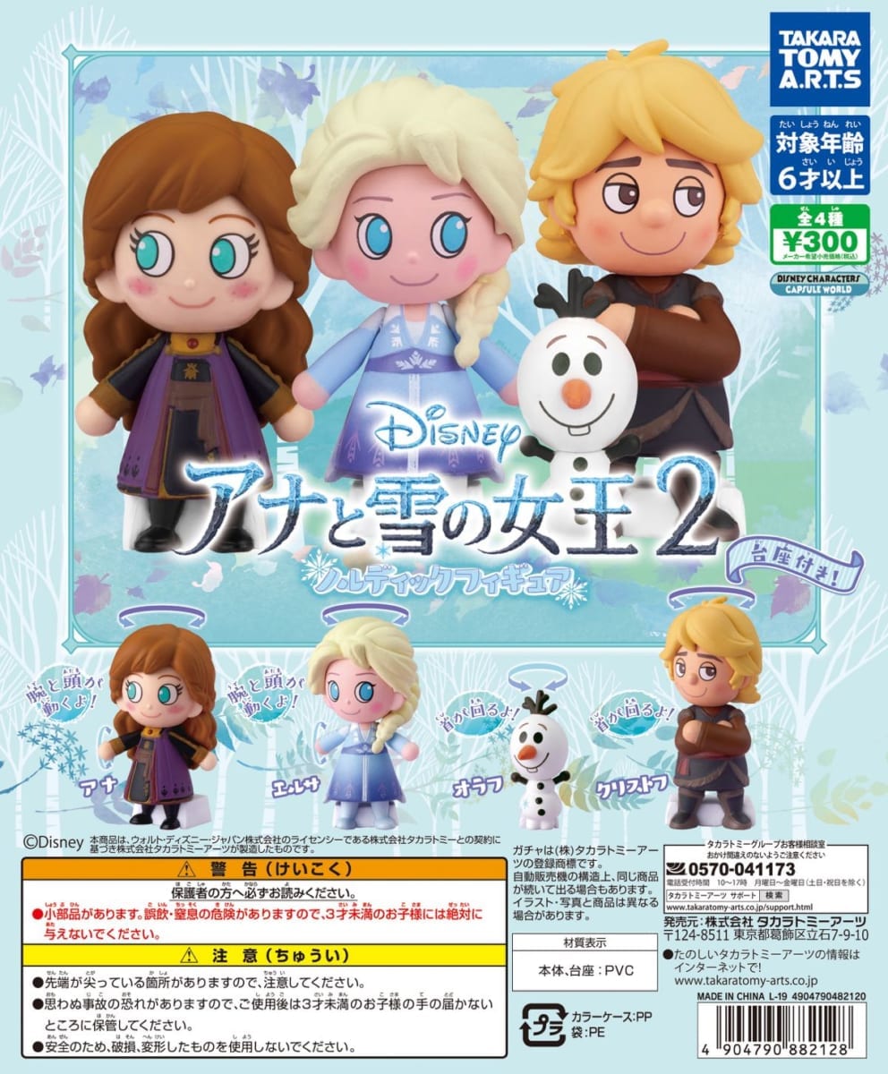 アナと雪の女王２　ノルディックフィギュア