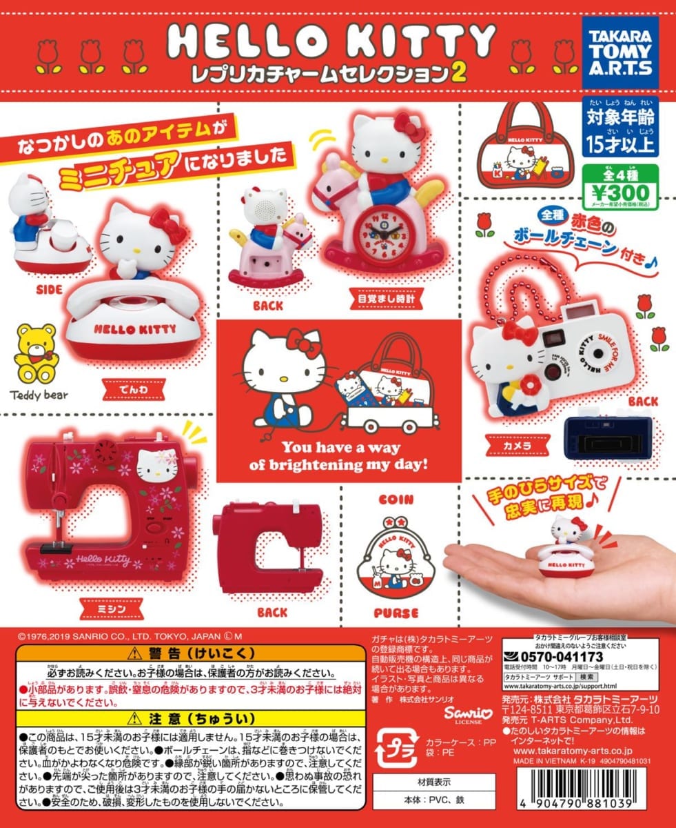 ハローキティ　レプリカチャーム セレクション2