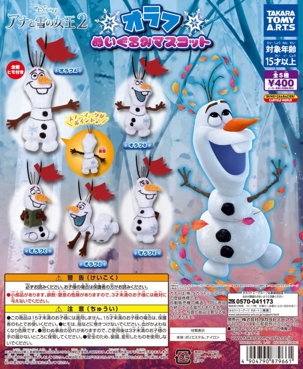 アナと雪の女王2オラフ ぬいぐるみマスコット
