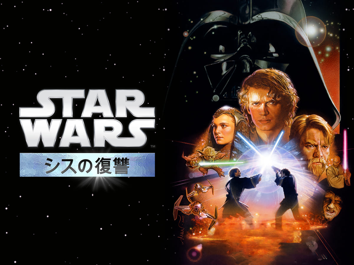 ダース・ベイダー誕生を描く重要作！『スター・ウォーズ エピソード3