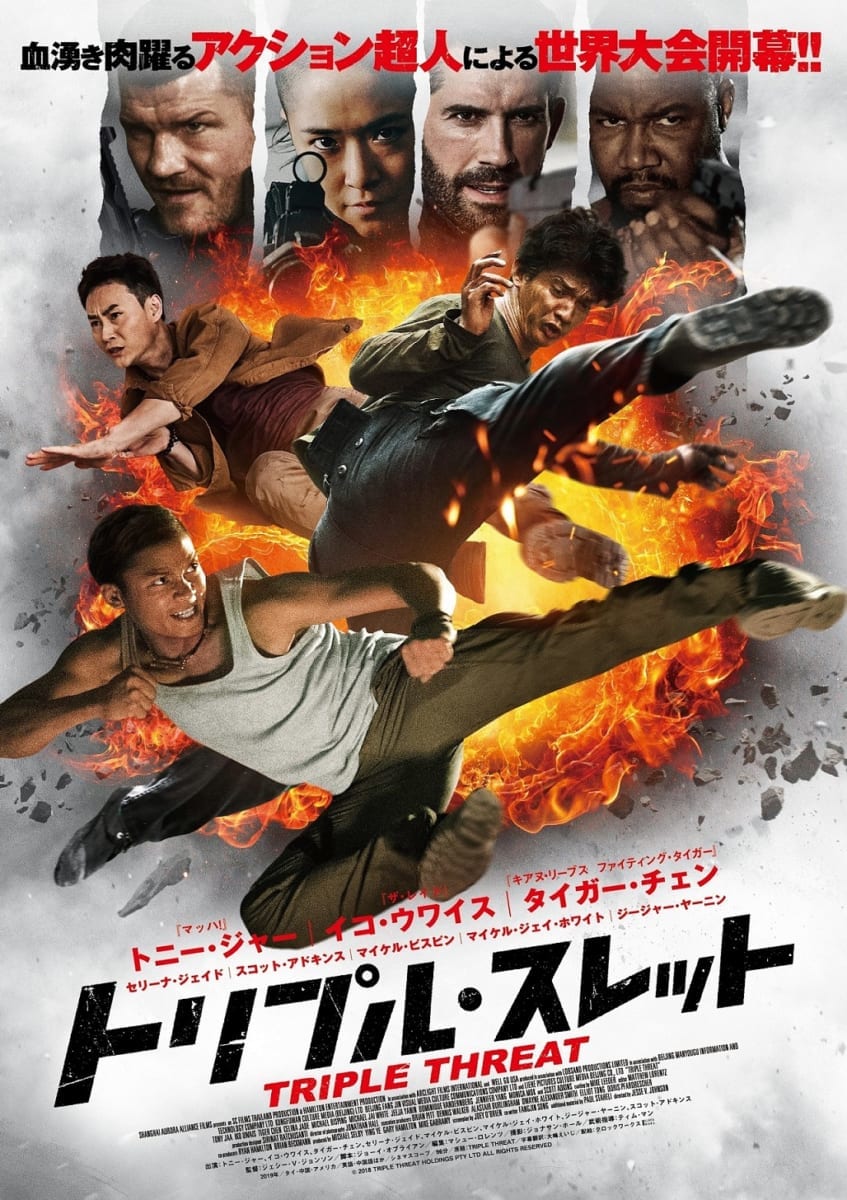 トリプル・スレット仮ビジュアル
