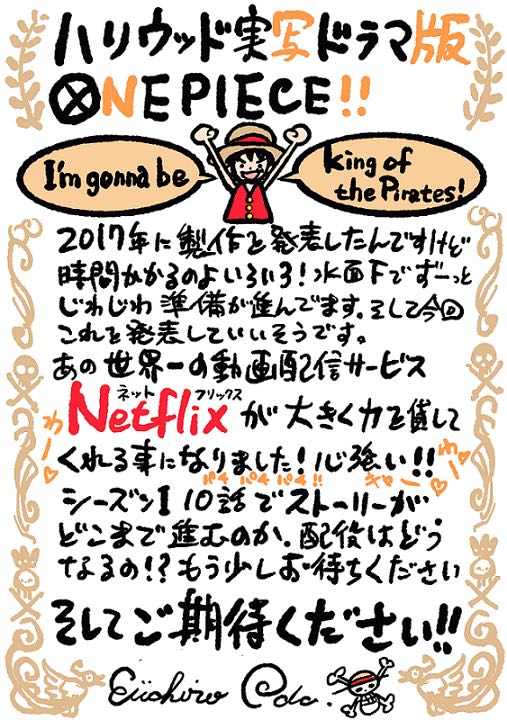 尾田栄一郎さんのコメントも Netflixオリジナルシリーズ One Piece 制作配信決定 Dtimes
