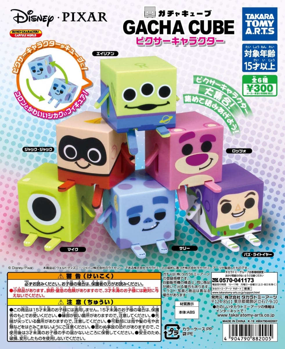 GACHA CUBE/ガチャキューブ　ピクサーキャラクター
