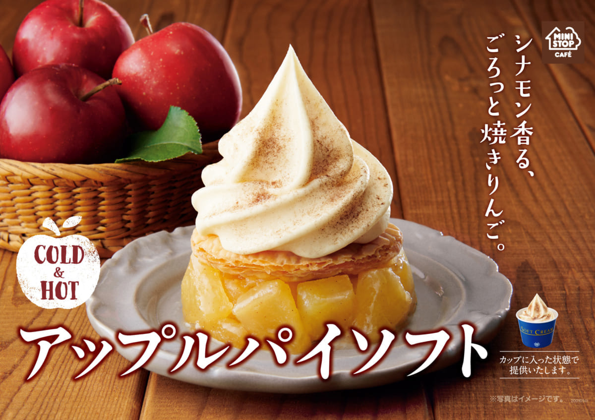 アップルパイソフトヨコ
