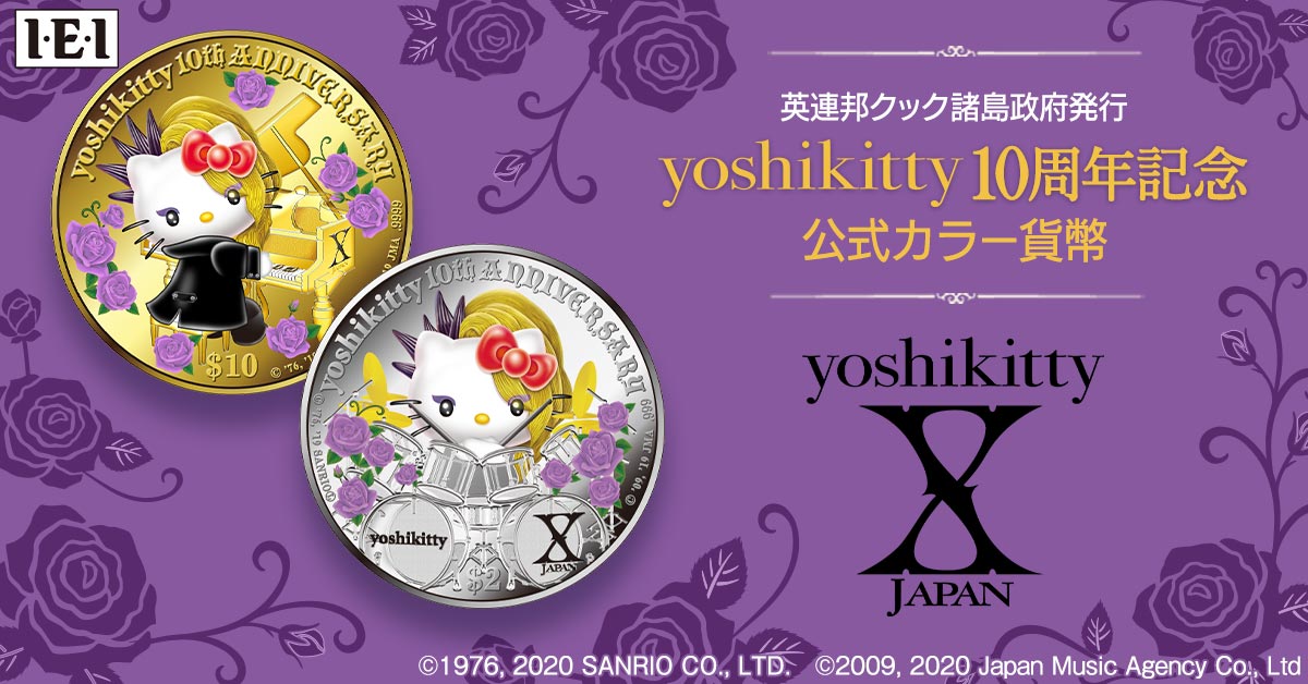 yoshikitty 公式カラー貨幣 金貨セット・銀貨セットメイン