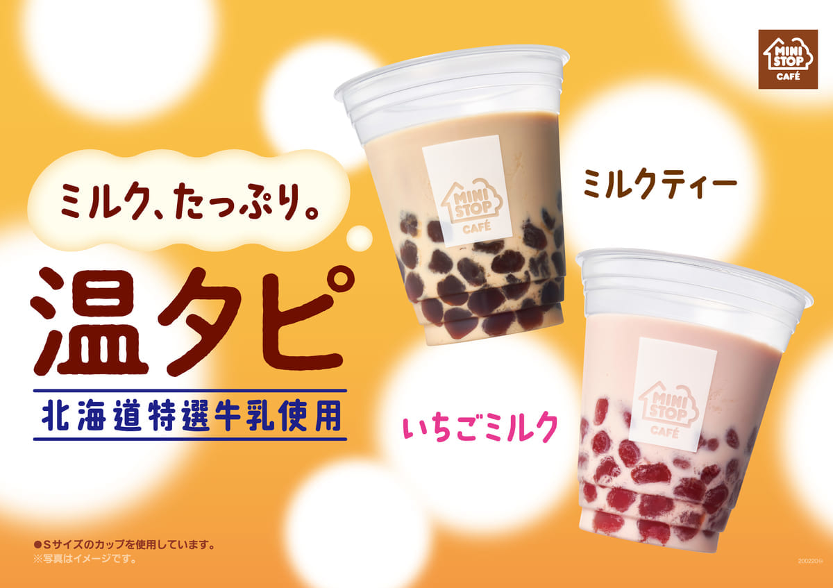 ミニストップ「温タピ」商品画像