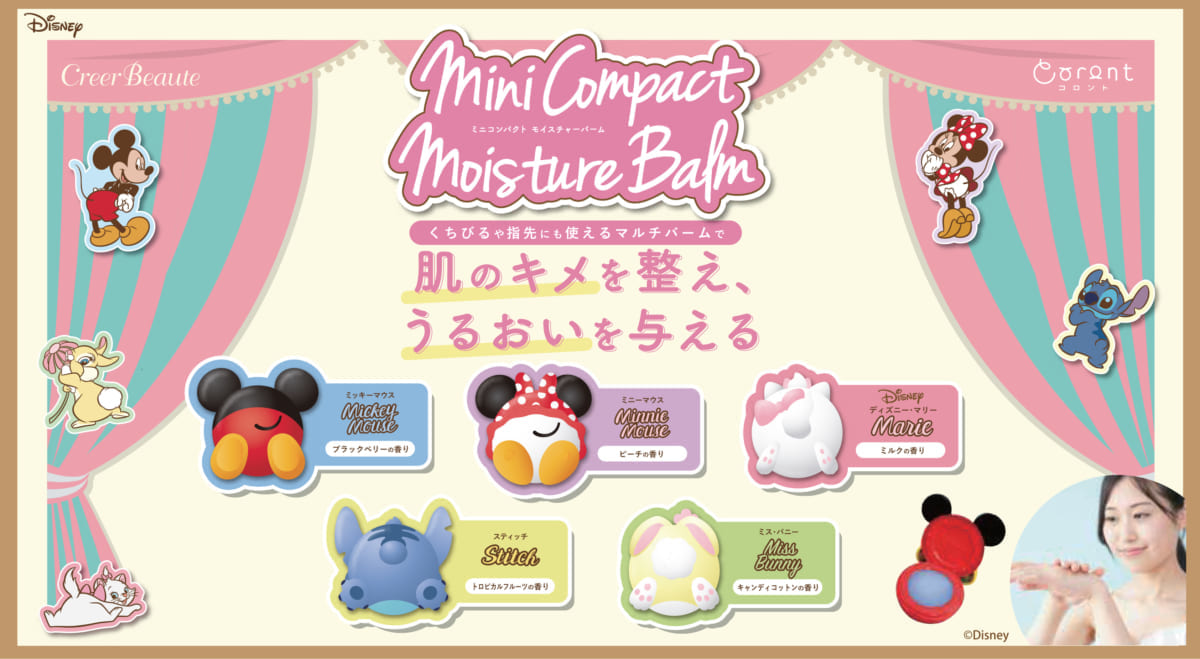 ミニコンパクトモイスチャーバームメイン