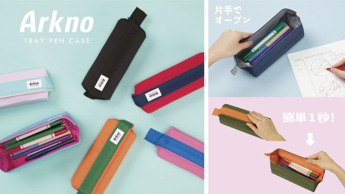サンスター文具「Arkno(アークノ)」