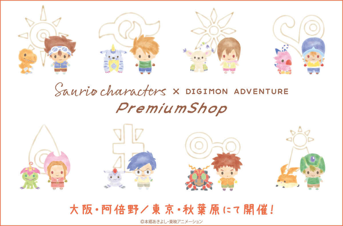 サンリオキャラクターズ×デジモンアドベンチャー Premium Shop2