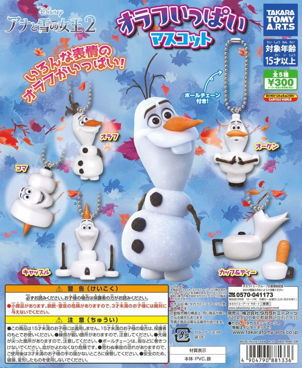 アナと雪の女王２ オラフいっぱいマスコット差し替え2