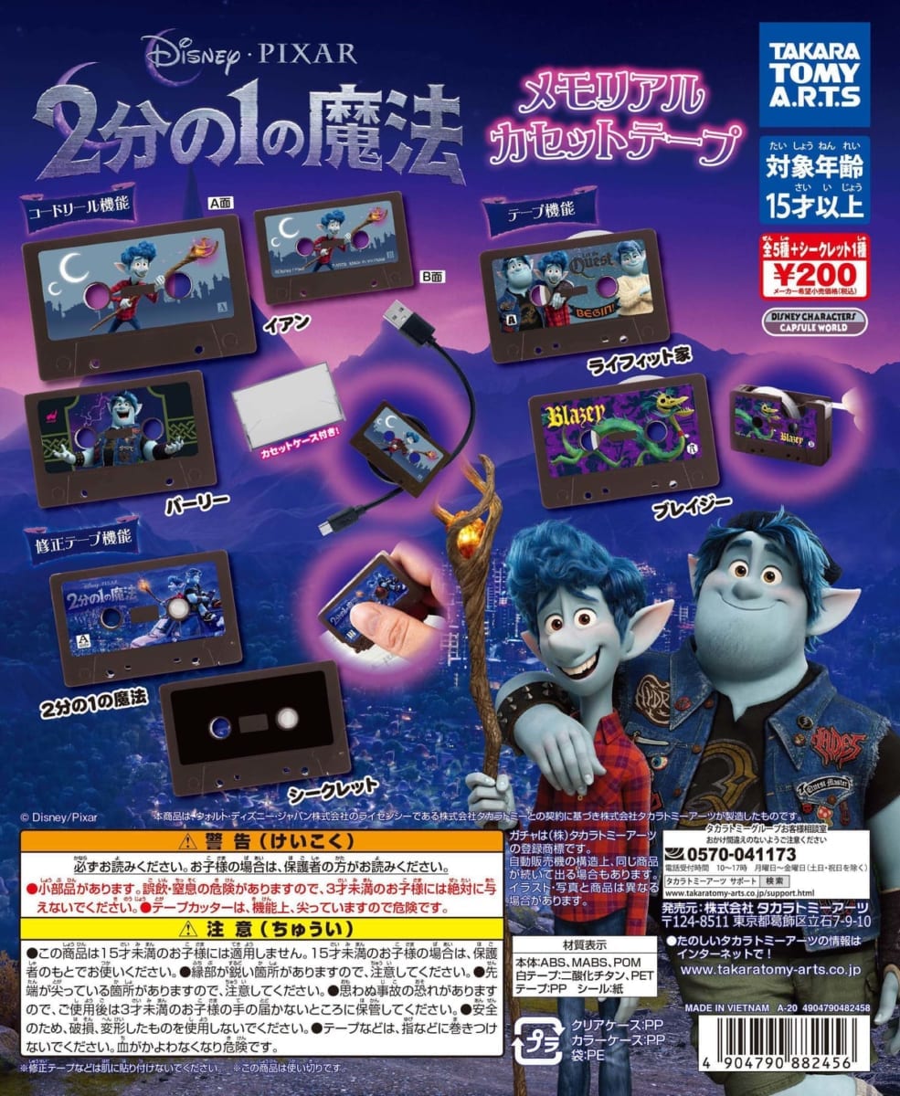 2分の１の魔法カセットテープPOP