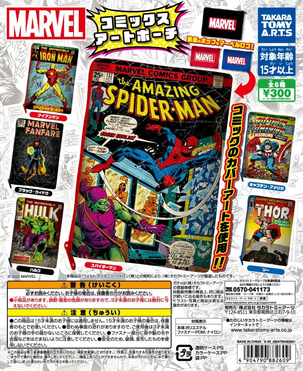 マーベル コミックスアートポーチメイン