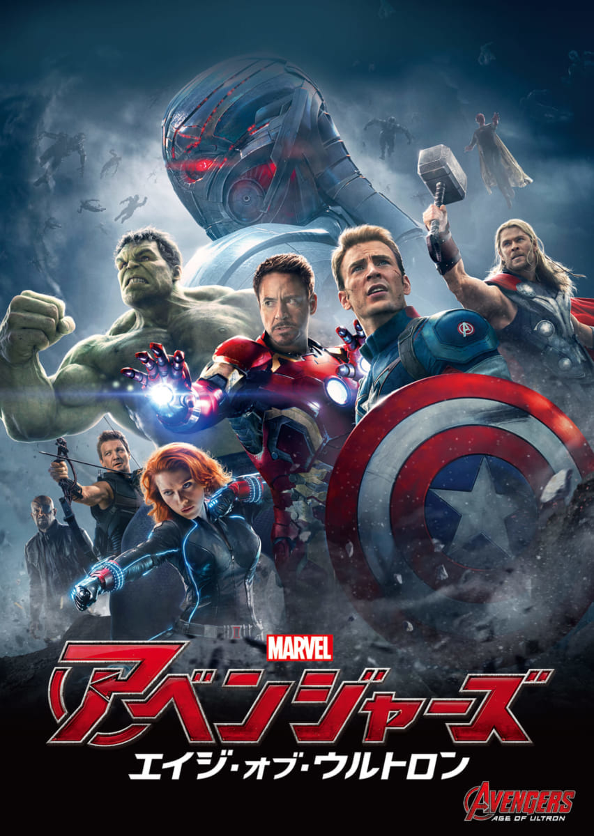 『アベンジャーズ／エイジ・オブ・ウルトロン』1