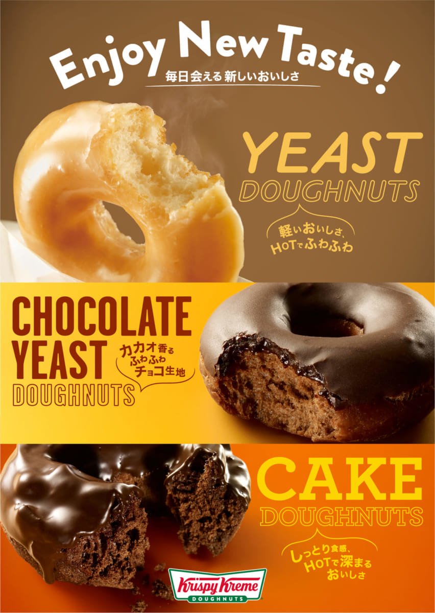 クリスピー・クリーム・ドーナツ「Enjoy New Taste!」