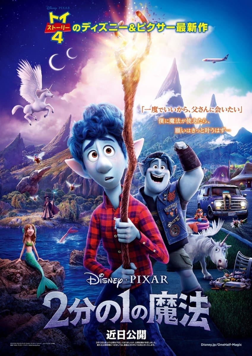 『2分の1の魔法』近日公開ver本ポスター