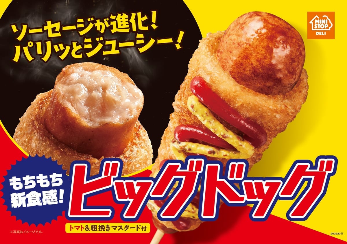 ミニストップ「ビッグドッグ」